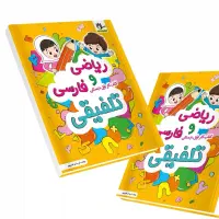 کلاس انلاین فارسی و ریاضی