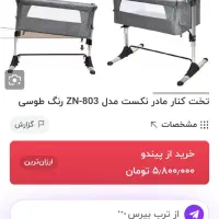 تخت کنارمادر زویه|تخت و صندلی بچه|رضوانشهر, |دیوار