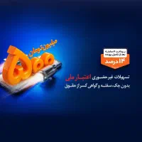 تهسیلات بانک ملی
