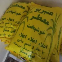 برنج عنبربو زیر قیمت بازار عمده و خرده