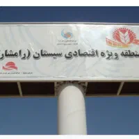 زمین در منطقه آزاد رامشار