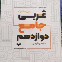 جزوه مهدی ترابی ماز