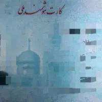 کارت ملی و عابر بانک