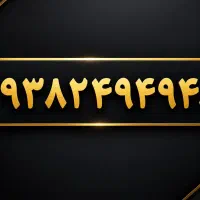 خط ایرانسل رند - پله ای از اول و پله ای از آخر