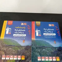 کتاب‌های‌درسی‌ریاضی‌و‌تجربی‌خیلی‌سبز‌و‌قلمچی|کتاب و مجله آموزشی|بهشهر, |دیوار