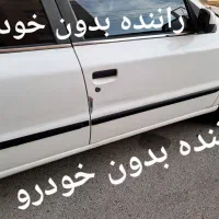 جذب راننده بدون خودرودرتاکسی تلفنی