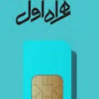 خط رند موبایل 09132800400