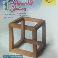 کتاب فلسفه منطق