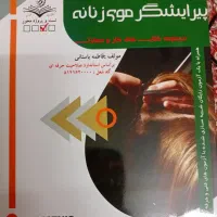 کتاب کوتاهی مو|کتاب و مجله آموزشی|تهران, هاشمآباد (شهرری)|دیوار