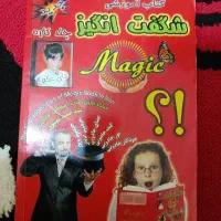 کتاب جادویی (شعبده‌بازی)