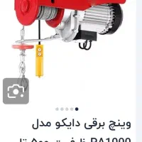 وینچ برقی تکفاز