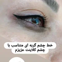 آرایش دائم|آرایشگاه و سالن‌های زیبایی|قم, شاه ابراهیم|دیوار