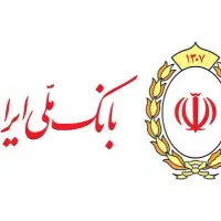 فروش امتیاز وام مهربانی بانک ملی