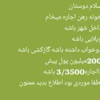 خانه اجاره ای