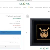 تابلو طلاکوب جغد الون ALONE دختر مشگی سایز ۲۱*۲۱|تابلو، نقاشی، عکس|تهران, شهرک نفت|دیوار