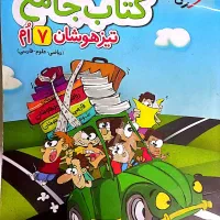 کتاب EQ چهارم و جامع تیزهوشان ششم به هفتم