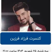 سانس دوم ردیف پنج بهترین دید