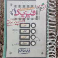 کتاب های کنکور ریاضی|کتاب و مجله آموزشی|قم, انسجام|دیوار