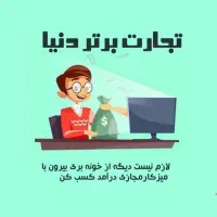 واسه خودت کار کن|استخدام بازاریابی و فروش|خمینی‌شهر, |دیوار
