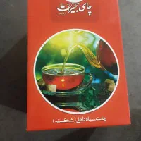 چای ایرانی سجیران