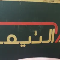 تعدادی وسیله خانه|حراج|مسجد سلیمان, |دیوار