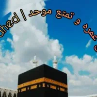 فیش حج عمره کمترین قیمت