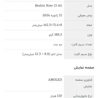 ردمی نوت 13|موبایل|مسجد سلیمان, |دیوار