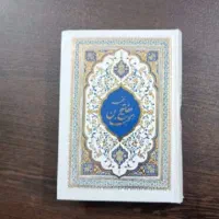 کتاب د..عا.. قرآنی