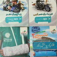 کمک درسی یازدهم تجربی