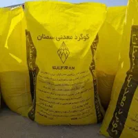 گوگرد معدنی پودری و گرانول گوگرد