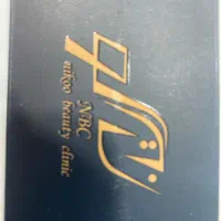 جذب نیرو جهت همکاری با کلینیک زیبایی