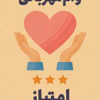 امتیاز وام مهربانی|خدمات مالی، حسابداری، بیمه|مشهد, کارمندان دوم|دیوار