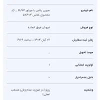 حواله سورن پلاس