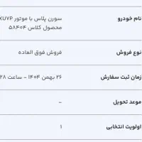 حواله سمند سورن پلاس