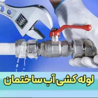 لوله کشی آب و فاضلاب و نصب شیرآلات