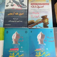 کتاب های حقوقی آزمون وکالت-قضاوت-سردفتری|کتاب و مجله آموزشی|تهران, جوادیه تهرانپارس|دیوار