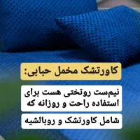 کاور مخملی + محافظ ضد آب تشک