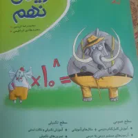 ریاضی نهم تکمیلی موثر