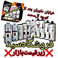 تکتا٪گرمای آتشفشان آبگرمکنgt٪برقی8گازی7٪سید٪کد576