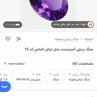 سنگ‌ امیتیست الماس تراش|جواهرات|تبریز, |دیوار