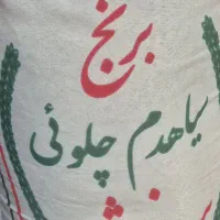 برنج‌ چلویی درجه یک ایرانی به شرط پخت|خوردنی و آشامیدنی|تبریز, |دیوار