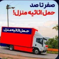 خدمات باربری کرامت بارباکارگراسباب کشی تضمینی100%|خدمات حمل و نقل|اهواز, منازل کارون|دیوار
