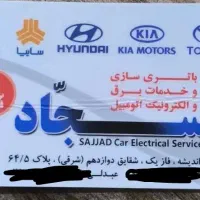 باطری ساز ماهر یا نیمه ماهر نیازمندیم
