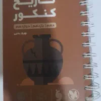 لقمه مهر و ماه تاریخ جامع