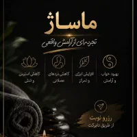تخصصی ماساژ و روغن‌های گیاهی