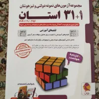 کتاب تیزهوشان نهم|کتاب و مجله آموزشی|قم, انسجام|دیوار