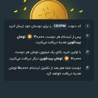 برنامه صراف با هر دعوت دوست ۱۰۰تمن هدیه بگیر