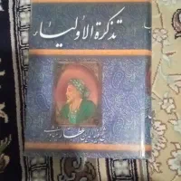 کتاب تذکره الولیا