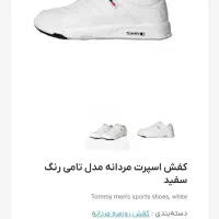 کفش تامی سفید سایز ۴۳|کیف، کفش، کمربند|شاهین‌شهر, شهرک گلدیس|دیوار