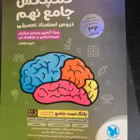 کتاب تست کمپلکس جامع نهم ۳۲ استاد